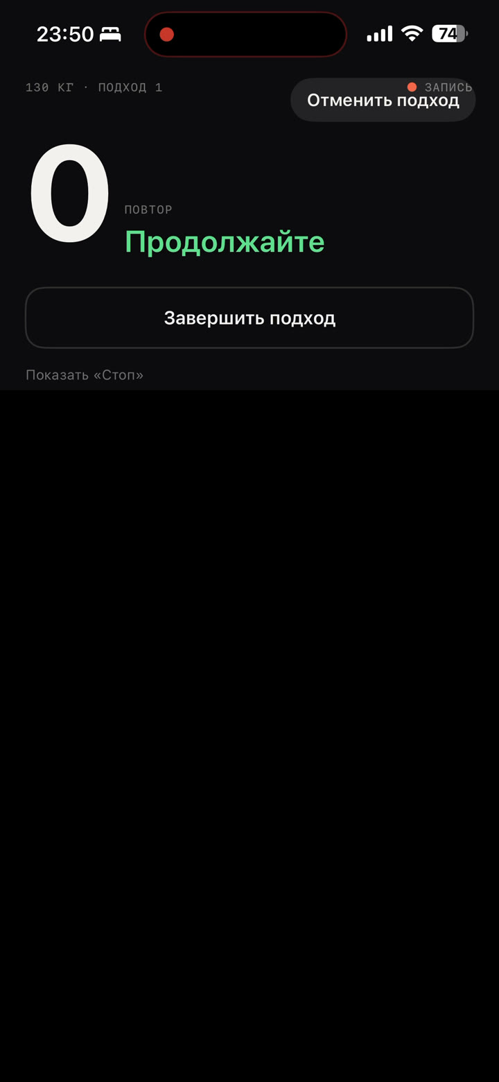 Экран dev-сборки приложения Траекторика во время записи подхода
