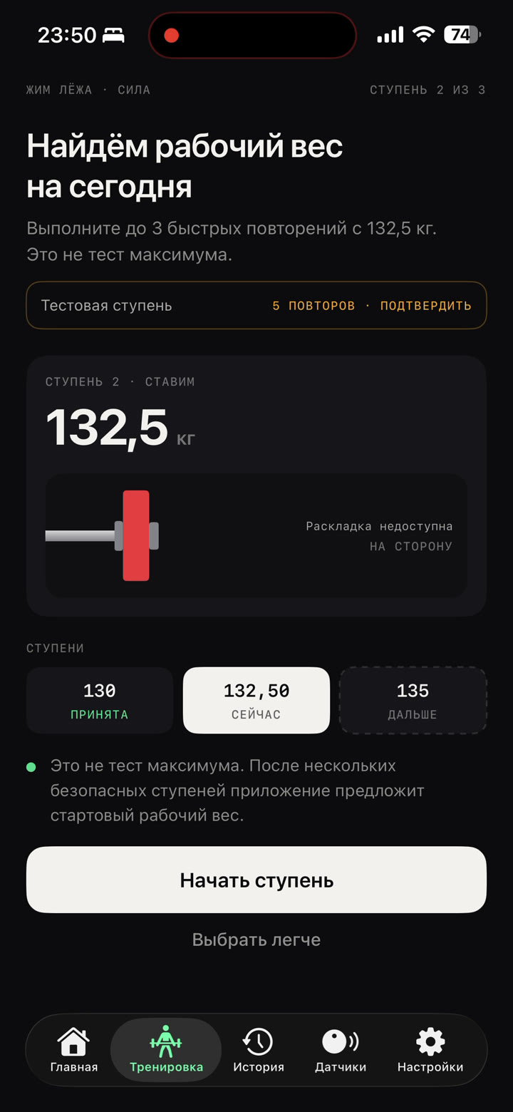 Экран dev-сборки приложения Траекторика с подбором рабочего веса