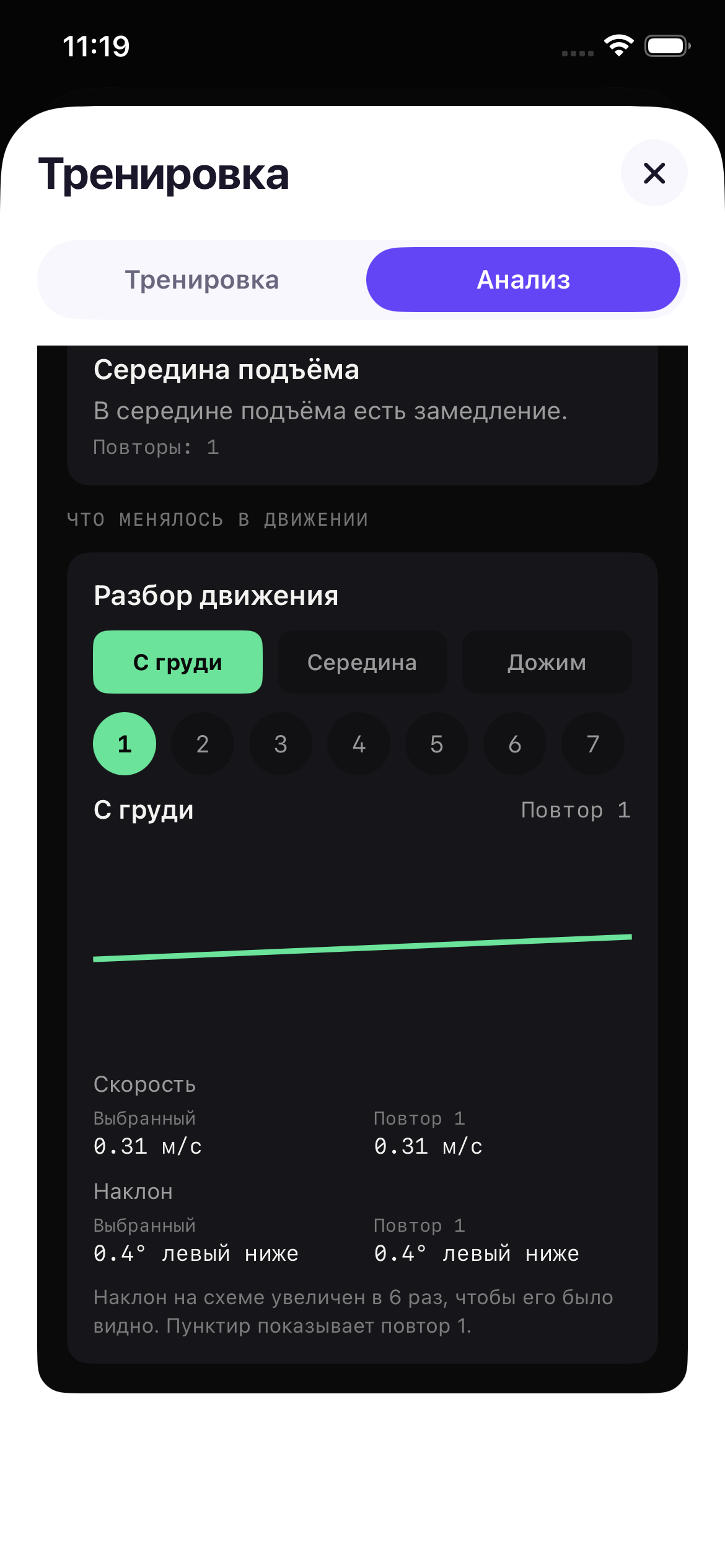Разбор движения в приложении Траекторика